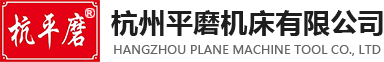 杭州機床廠 杭州數控磨床 杭州磨床廠