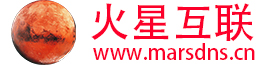 火星互聯-專業虛擬主機域名注冊服務商!穩定、安全、高速的虛擬主機！域名注冊虛擬主機租用