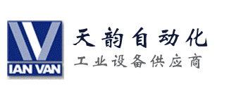 深圳市天韻自動化科技有限公司-RFID射頻標簽（智能標簽）
