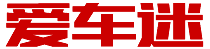 愛車迷 | 愛汽車_愛生活_汽車迷之家!