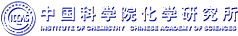 中國科學院化學研究所