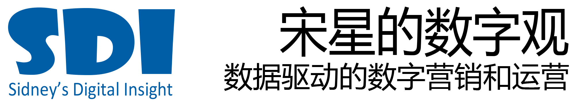 數據驅動的互聯網營銷和運營 | 營銷的數字化轉型