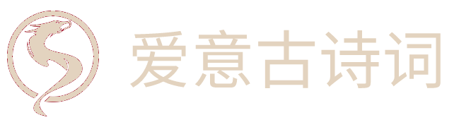 貓掌詩詞 - 古詩詞賞析_經典文學知識分享