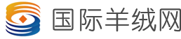 國際羊絨網