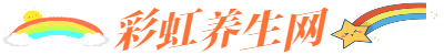 權威健康科普內容平臺，分享專業健康養生知識-彩虹養生網