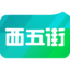 西五街-讓興趣更有趣