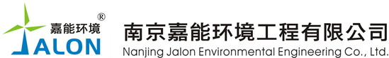南京嘉能環境工程有限公司