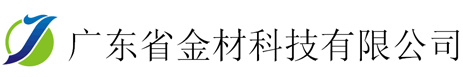 廣東省金材科技有限公司:金屬注射成形（MIM,五金件真空鍍膜PVD,計算機數控加工（CNC）,醫學產品應用