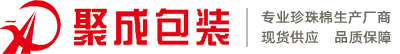 山東珍珠棉_EPE珍珠棉廠家_珍珠棉批發-山東聚成包裝材料