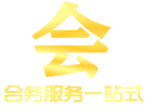 北京會務服務一站式 眾誠會務服務