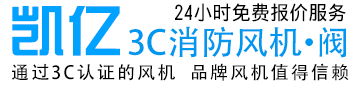 排煙風機-屋頂風機-消防高溫排煙風機-山東凱億空調