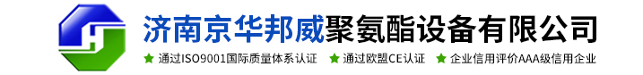 聚氨酯噴涂機_聚脲噴涂機_聚氨酯發泡機_聚氨酯噴涂設備廠家—京華邦威