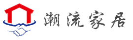 專業的家居、家裝推薦平臺-潮流家居網