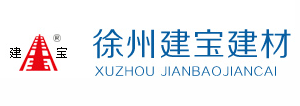 徐州灌漿料,徐州瓷磚粘合劑,徐州無收縮灌漿料(風電灌漿料),徐州自流平砂漿,徐州建寶建材有限公司網站！