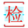 檢測庫網 - 權威第三方檢測機構-司法鑒定機構查詢