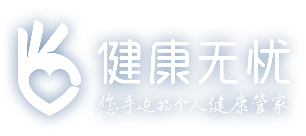 江蘇健康無憂網絡科技有限公司