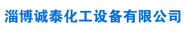 搪瓷攪拌器_搪玻璃攪拌器_脫硫攪拌器_側入式攪拌器廠家-淄博誠泰化工設備有限公司