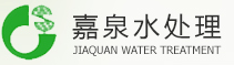 深圳市嘉泉水處理科技有限公司
