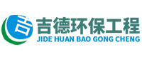 首頁_吉德環保工程｜重慶生化池｜成品生化池｜裝配式生化池｜重慶化糞池｜成品化糞池｜重慶隔油池｜成品隔油池