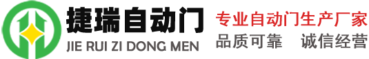 西安自動兩翼/三翼旋轉門,手動旋轉門,自動弧形門,自動平移門,銅門,銅旋轉門生產廠家直銷-西安捷瑞自動化設備有限公司