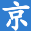北京公司注冊，北京代理注冊公司，北京代理記賬公司，北京記賬公司-京城辦