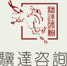 青島獵頭|山東獵頭公司|管理咨詢|企業管理咨詢--青島驥達企業管理咨詢公司