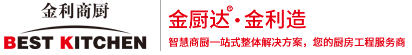 宿遷市金利廚房設備有限公司