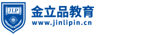 金立品教育-優秀人才培養機構_ACCA培訓_CMA培訓_網絡課程_科技賦能教育，為講師個性化教學和服務賦能，為學員個性化學習進行管理