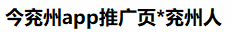 今兗州