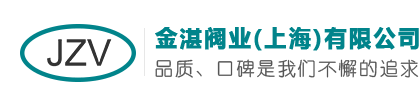 開關閥|調節閥|零泄漏風閥|通風蝶閥|rto風閥生產廠家-金湛閥業(上海)有限公司