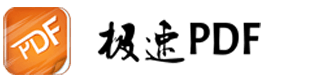 極速PDF官網 - 提供極速PDF閱讀器、轉換器、編輯器和PDF在線分享、閱讀、轉換服務!