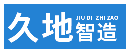 廣東久地智造科技有限公司-