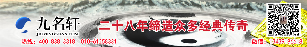 北京九名軒國際文化傳媒有限公司