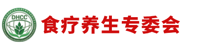 食療養生專業委員會(中國中醫藥研究促進會)