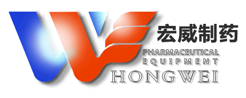 吉林宏威制藥設備有限公司