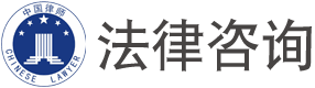 長春律師_長春刑事律師_長春律師事務所 - 吉林哲訟律師事務所
