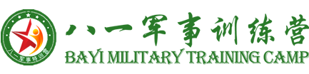 2024軍事夏令營_北京軍事夏令營_青少年軍事夏令營_軍旅夏令營_81軍旅特訓營