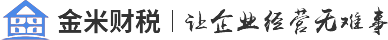 金米財稅5