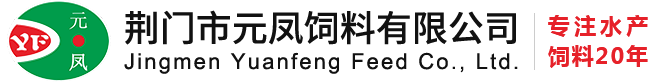 湖北魚飼料廠家_蝦飼料廠家-荊門市元鳳飼料有限公司