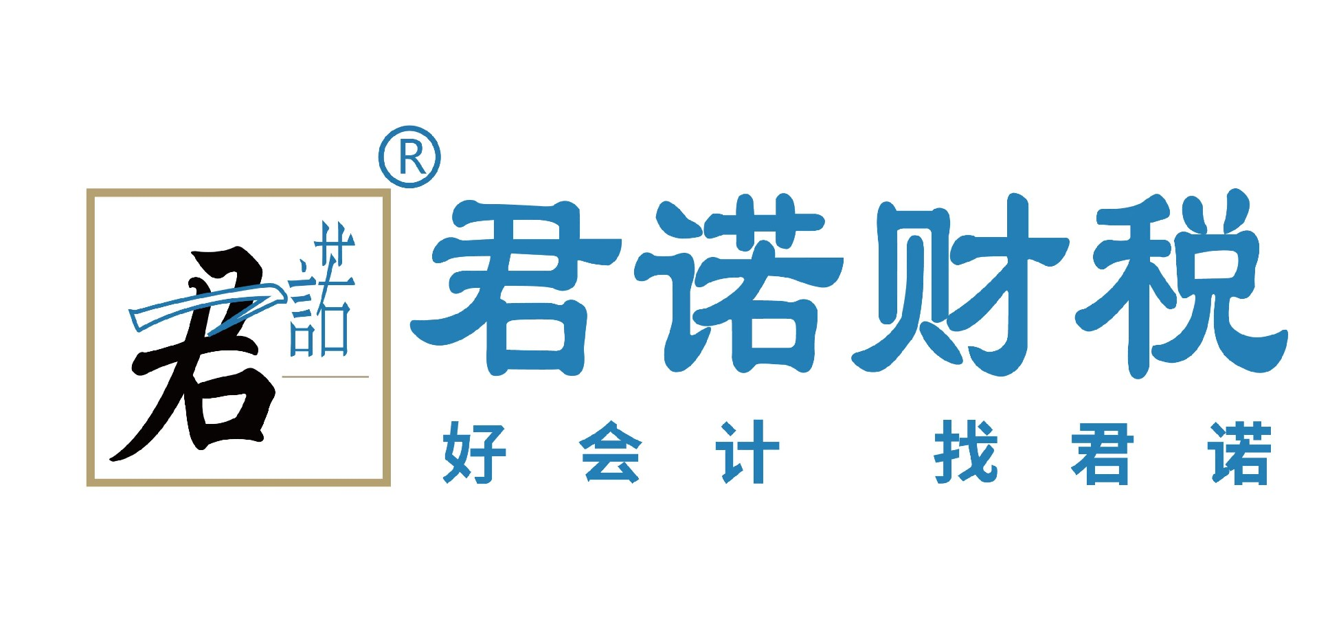 君諾財稅-創業財稅綜合解決方案服務提供商|貴陽公司注冊