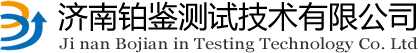 電子液壓萬能試驗機_彈簧拉力沖擊試驗機_壓力扭轉試驗機-濟南鉑鑒測試技術有限公司