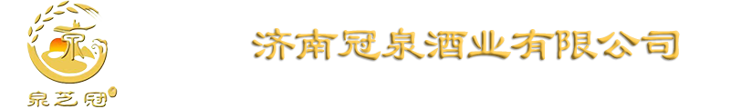 濟南散白酒