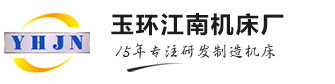 玉環江南機床廠