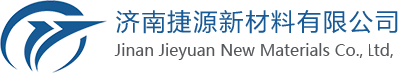 濟南捷源新材料有限公司