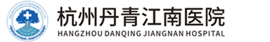 杭州拱墅三墩康復醫院-杭州丹青江南康復醫院-杭州心肺康復醫院