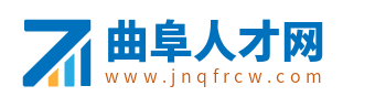 曲阜人才網_曲阜招聘網最新招聘信息_山東曲阜市找工作信息