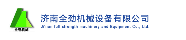 光譜磨樣機_壓樣機_鋼管彎曲試驗機_濟南全勁機械設備有限公司