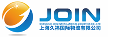 上海久祎國際物流有限公司-