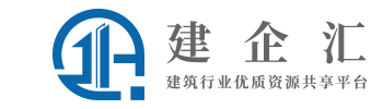 建企匯(北京)企業管理有限公司-項目整合 資源共享一站式服務平臺