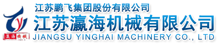 江蘇瀛海機械有限公司-水泥生產線 | 回轉窯 | 預熱器 | 烘干機 | 冷卻機 | 管磨機（球磨機、煤磨） | 輥壓機 | 立式磨 | 選粉機 | 江蘇瀛海機械有限公司